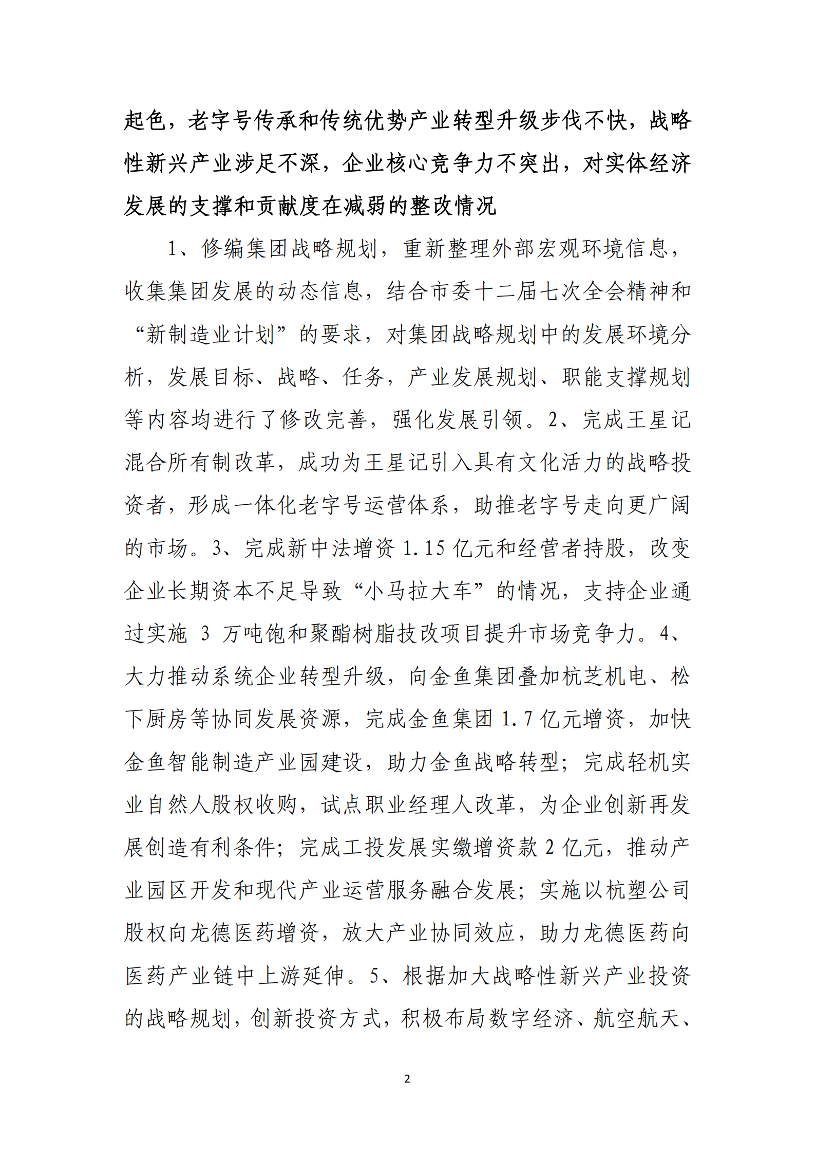 【体育365官方网站】中国有限公司党委关于巡察整改情况的通报_01.png