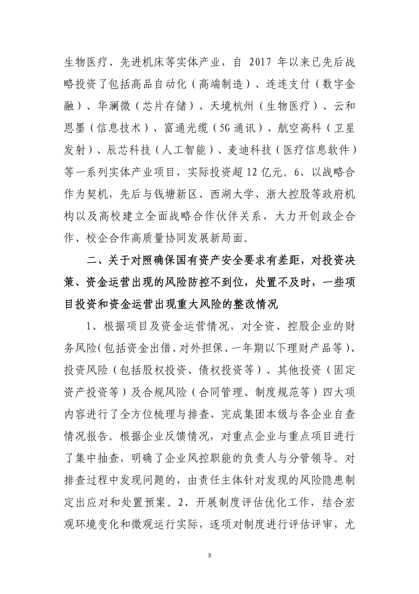 【体育365官方网站】中国有限公司党委关于巡察整改情况的通报_02.png