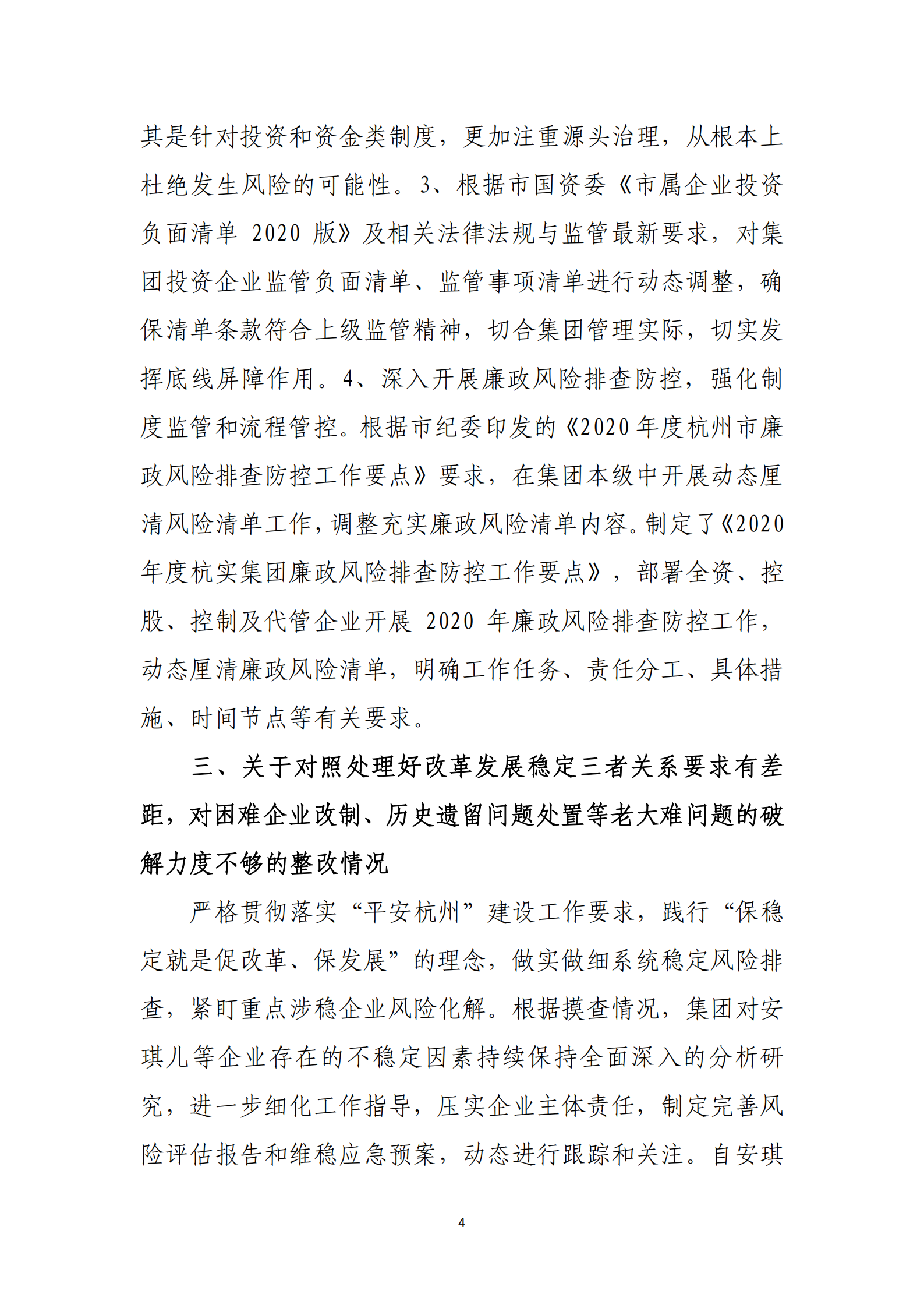 【体育365官方网站】中国有限公司党委关于巡察整改情况的通报_03.png