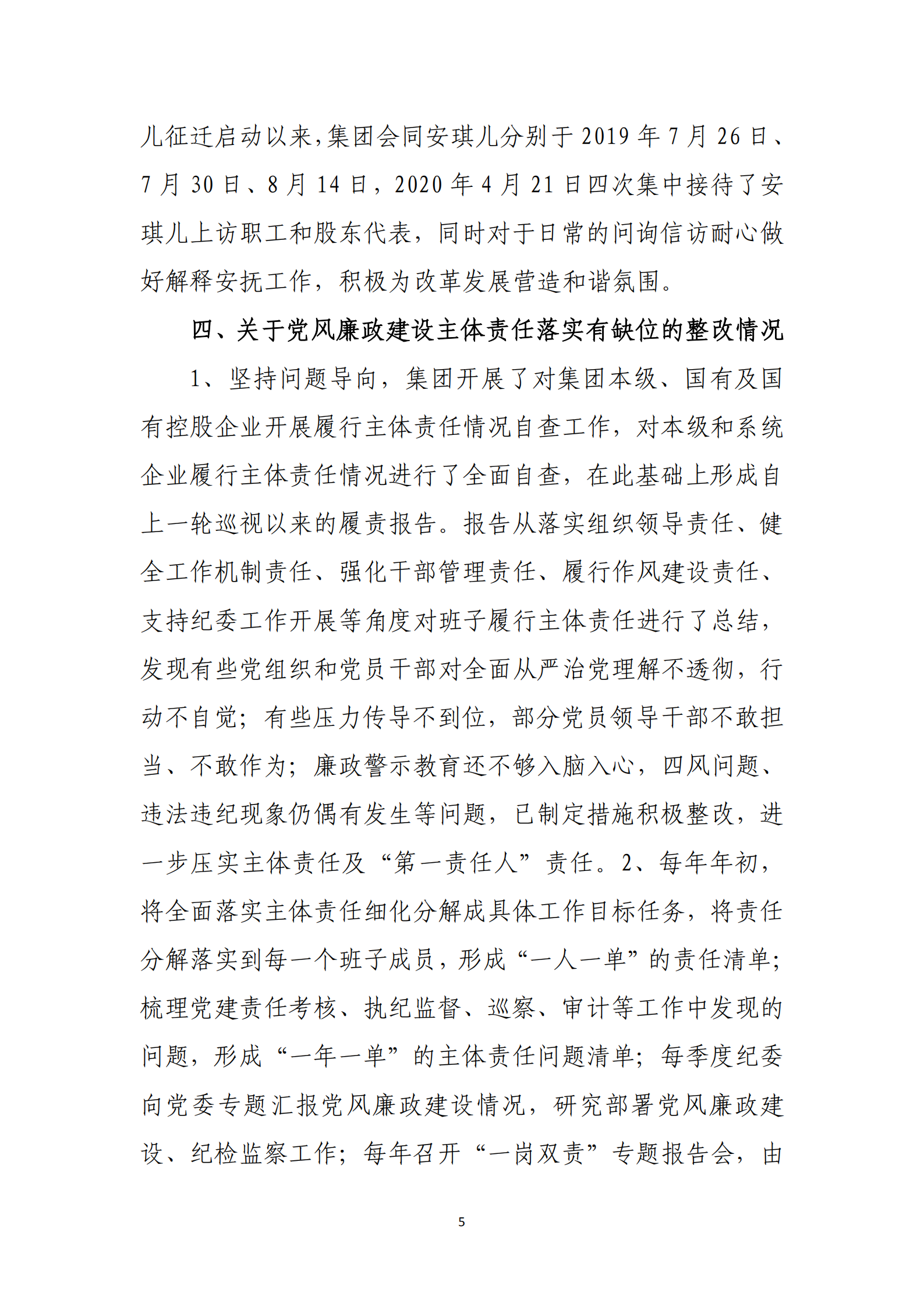 【体育365官方网站】中国有限公司党委关于巡察整改情况的通报_04.png