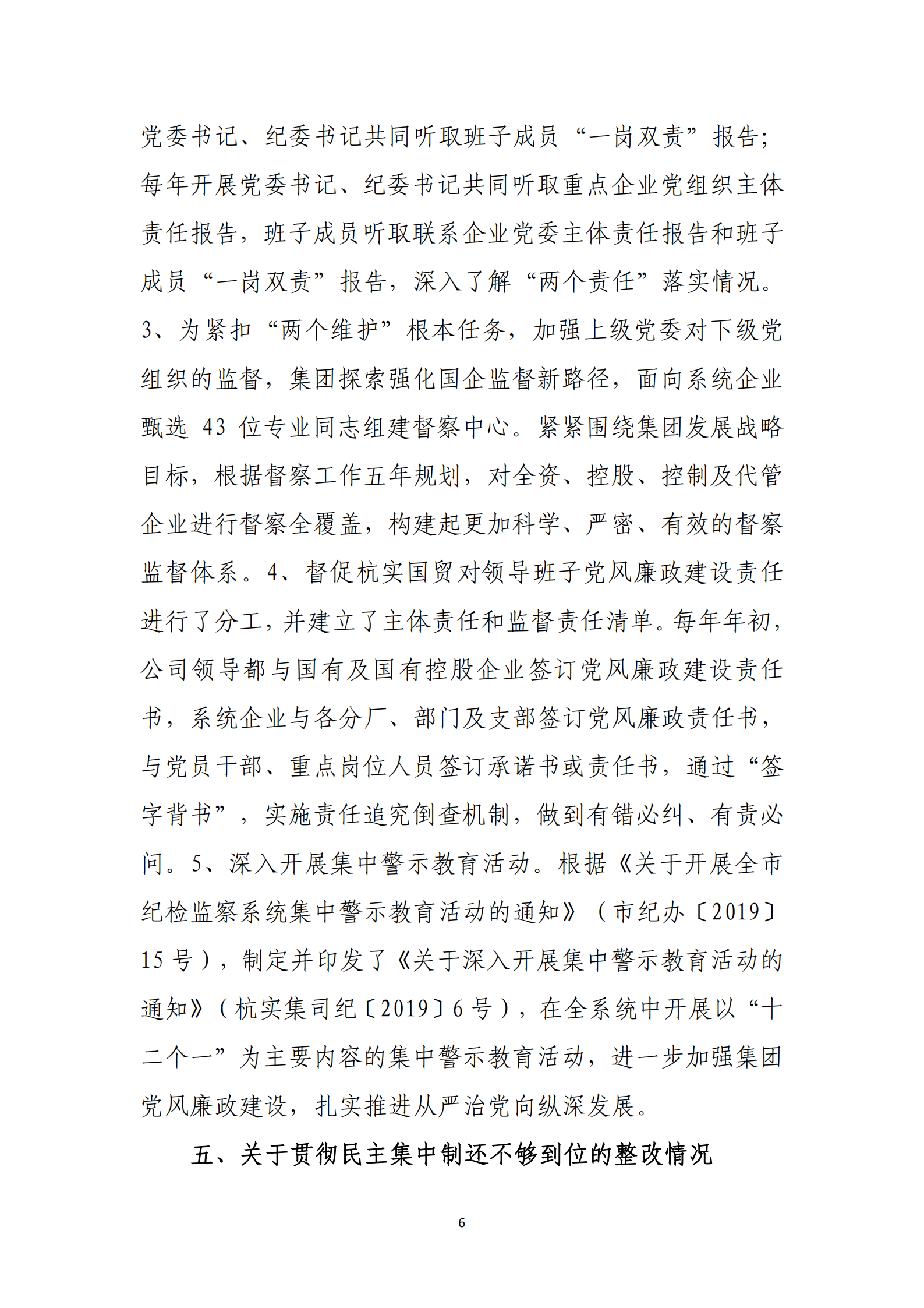 【体育365官方网站】中国有限公司党委关于巡察整改情况的通报_05.png