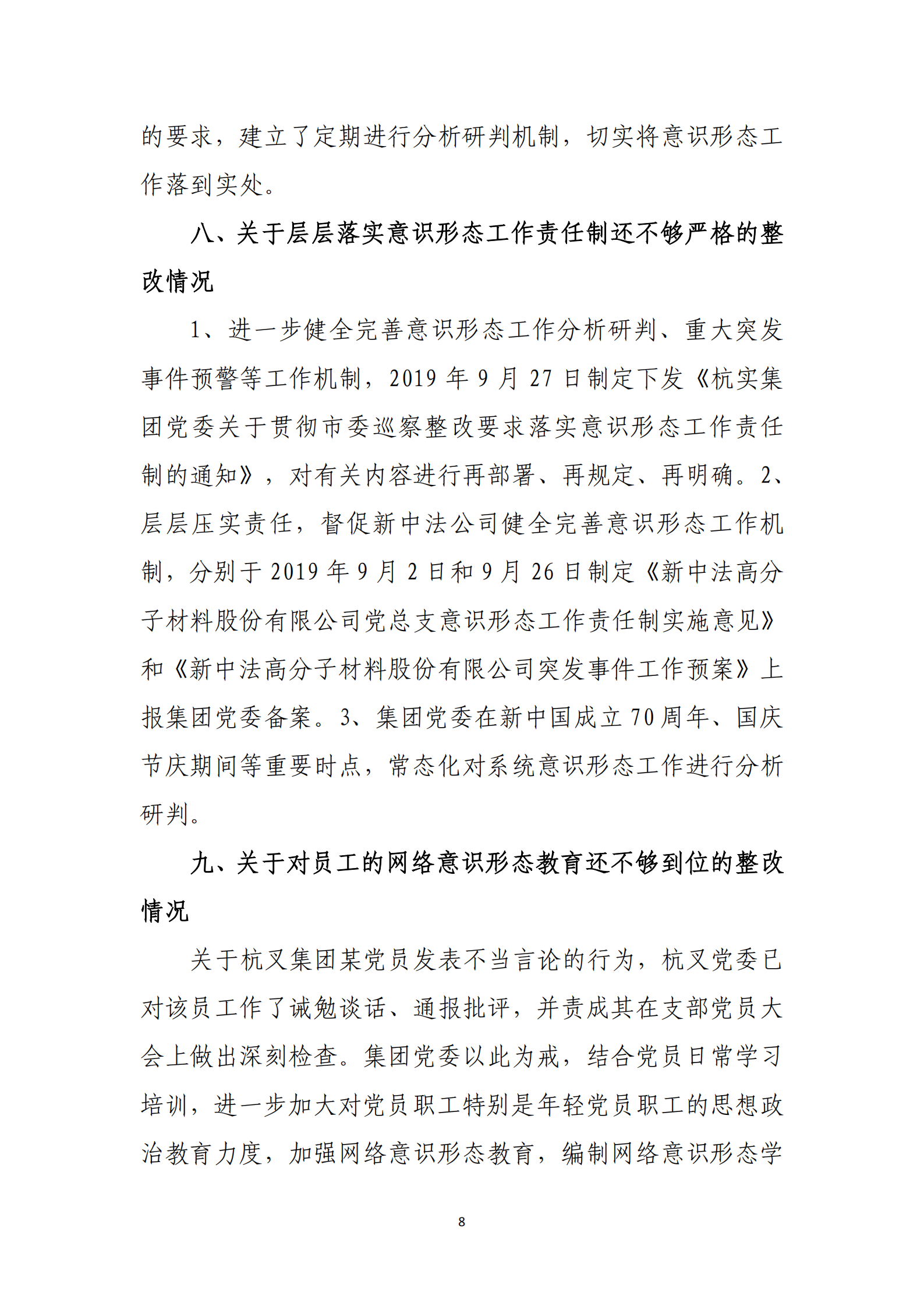【体育365官方网站】中国有限公司党委关于巡察整改情况的通报_07.png