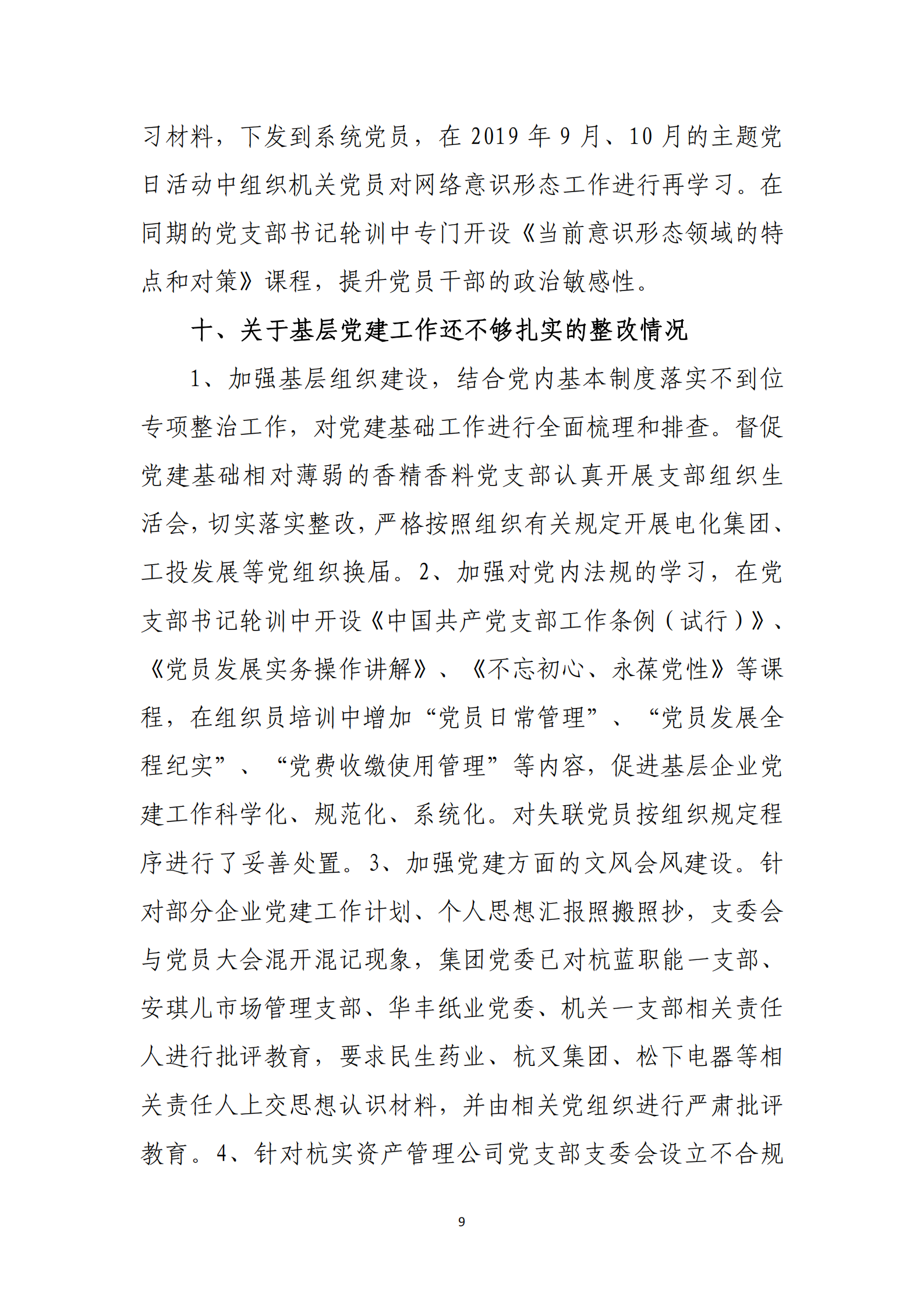 【体育365官方网站】中国有限公司党委关于巡察整改情况的通报_08.png