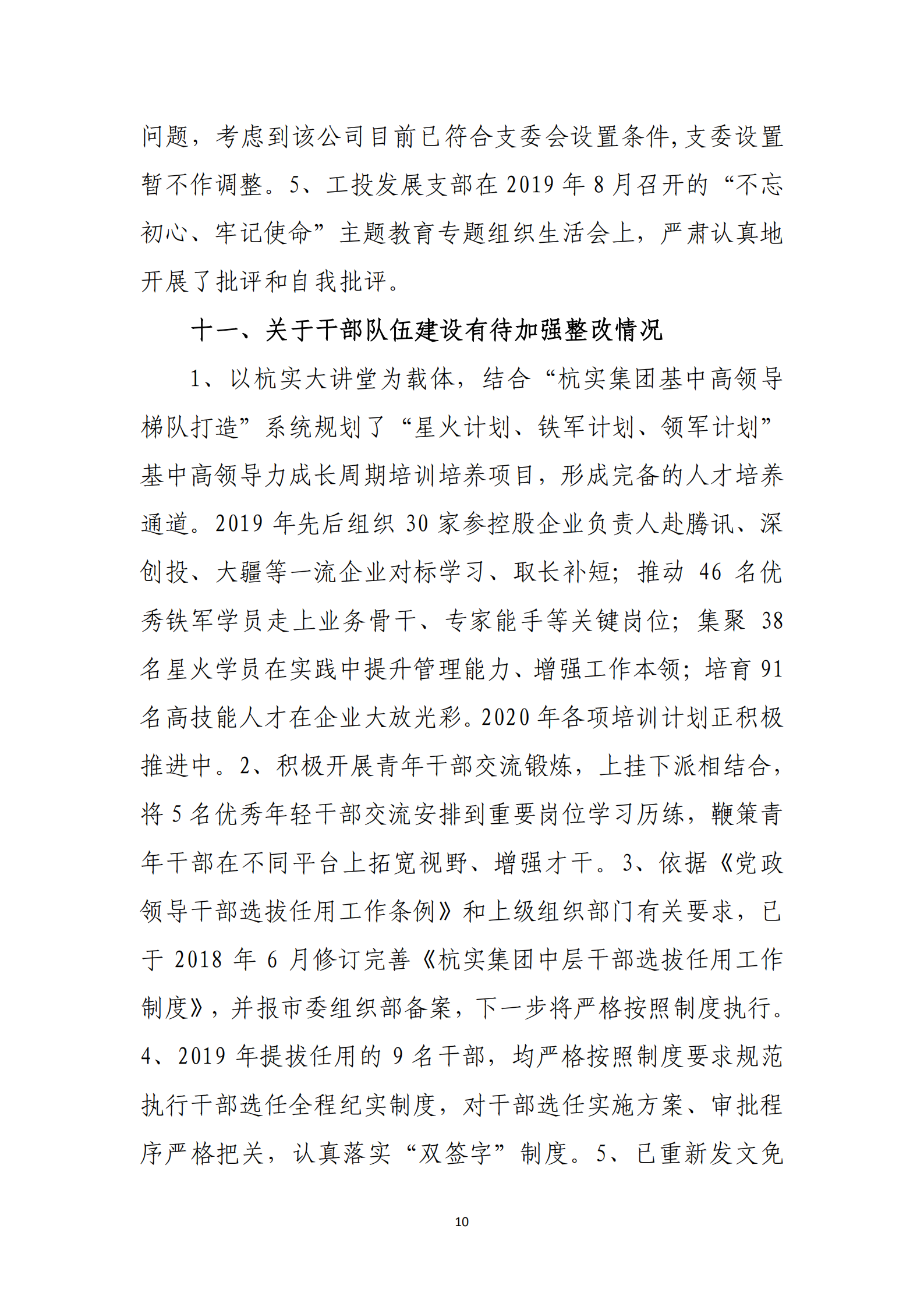 【体育365官方网站】中国有限公司党委关于巡察整改情况的通报_09.png