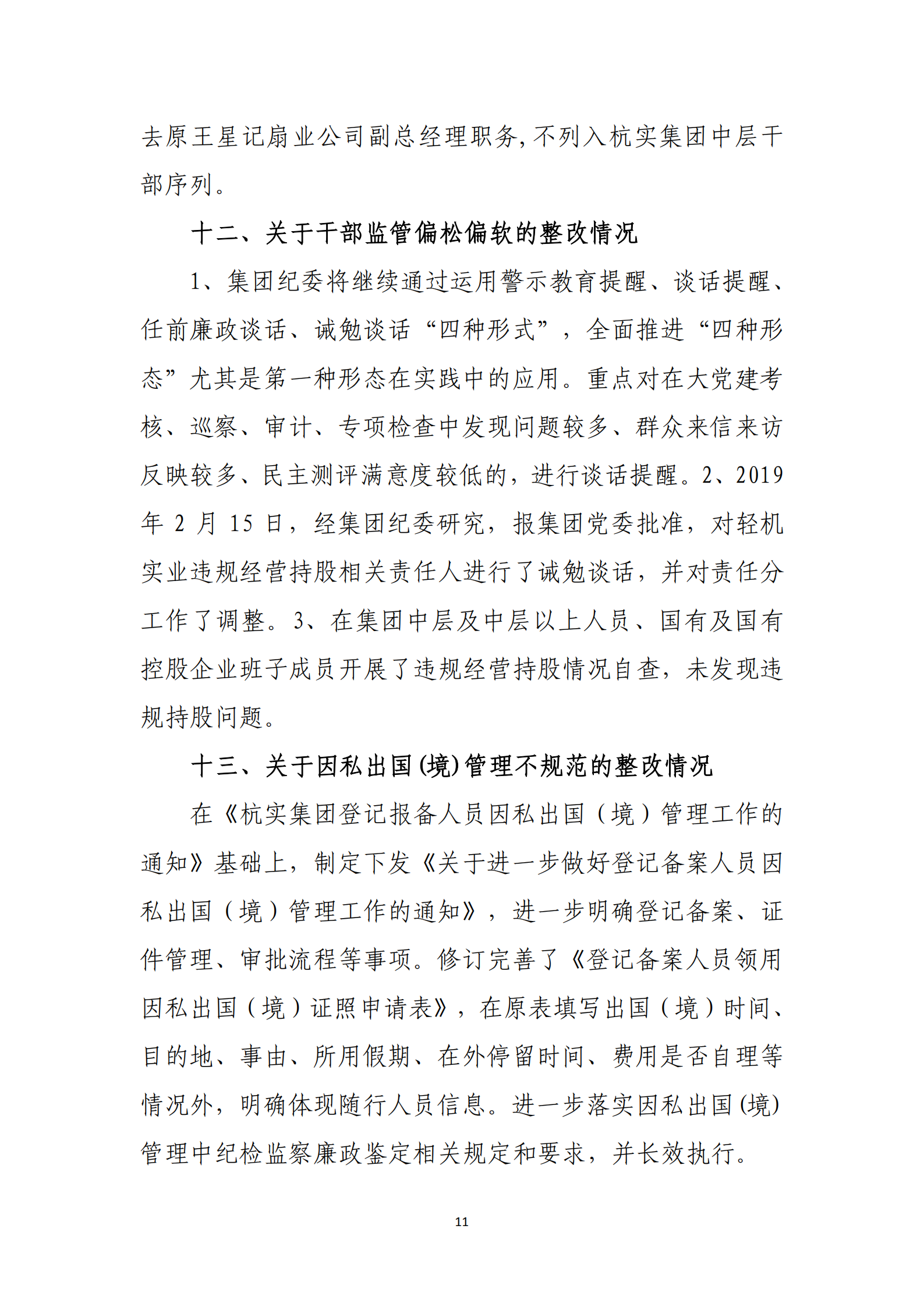 【体育365官方网站】中国有限公司党委关于巡察整改情况的通报_10.png