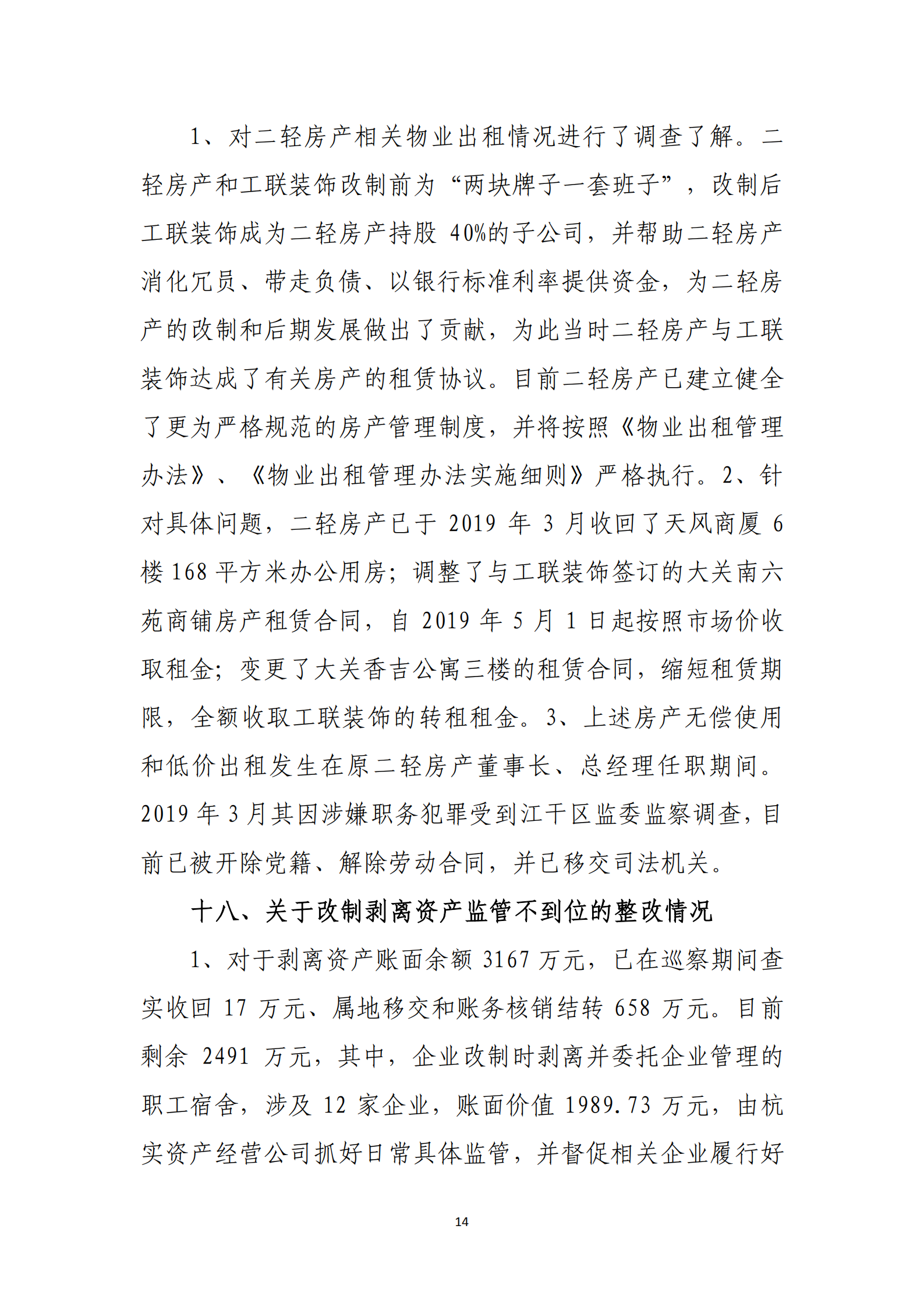【体育365官方网站】中国有限公司党委关于巡察整改情况的通报_13.png