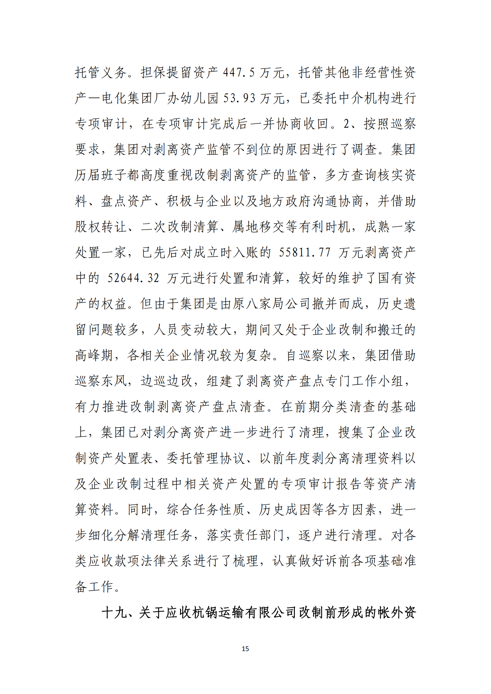 【体育365官方网站】中国有限公司党委关于巡察整改情况的通报_14.png