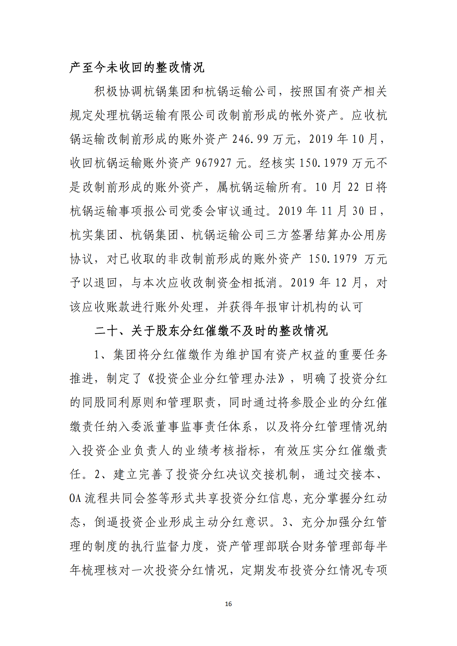 【体育365官方网站】中国有限公司党委关于巡察整改情况的通报_15.png