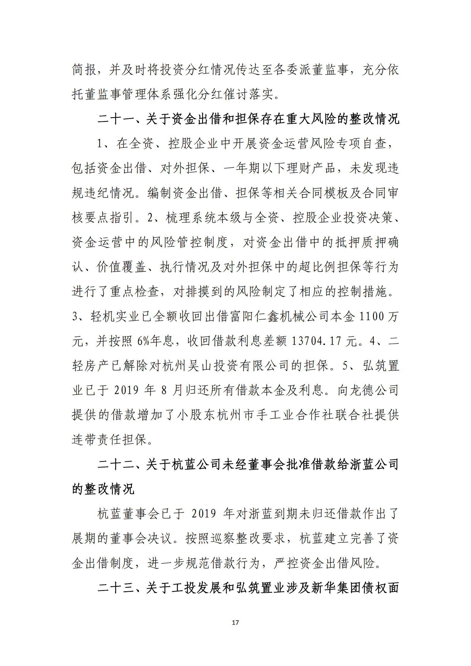 【体育365官方网站】中国有限公司党委关于巡察整改情况的通报_16.png