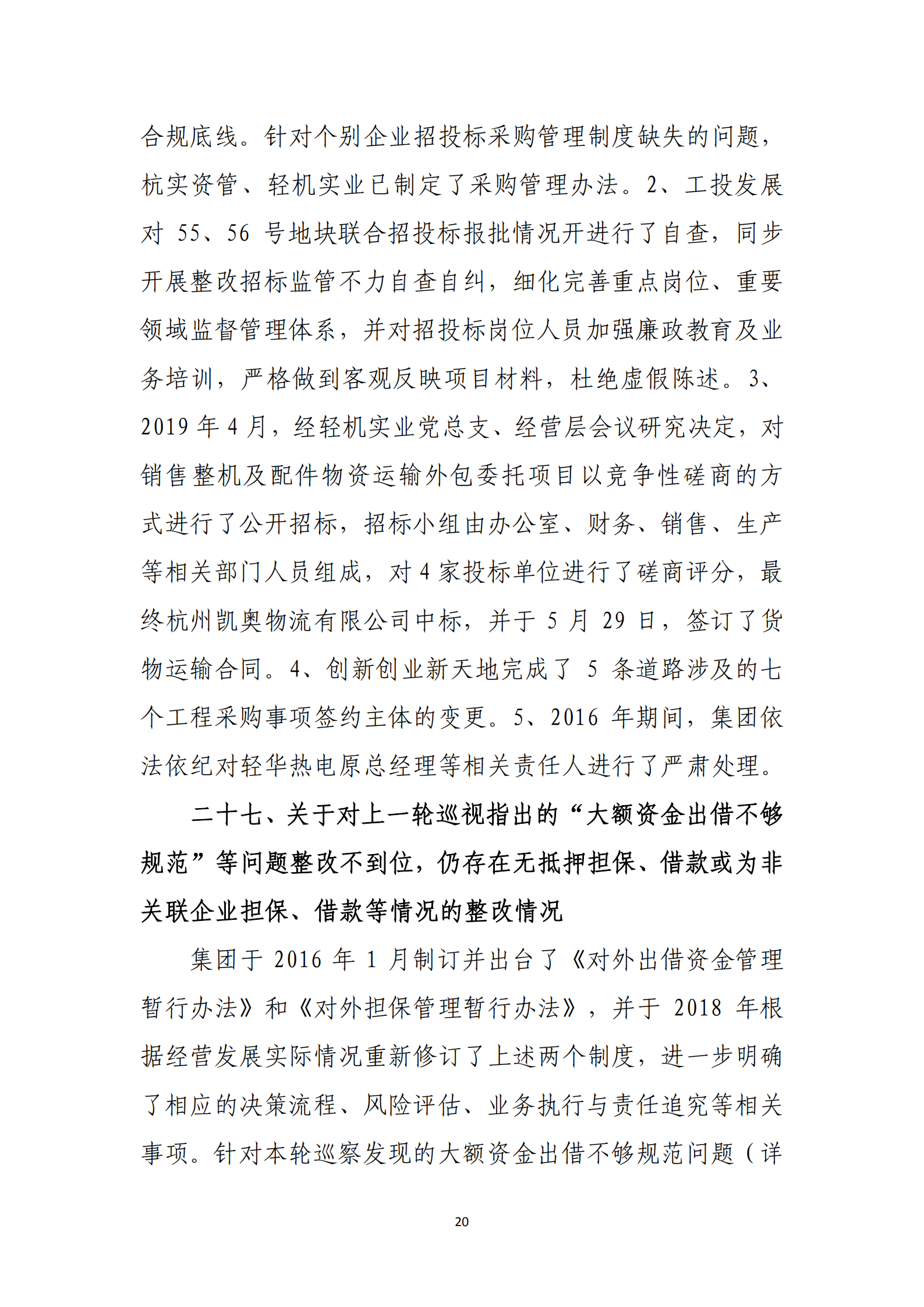 【体育365官方网站】中国有限公司党委关于巡察整改情况的通报_19.png